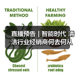 直播预告 | 智能时代 清洁行业经销商何去何从？（下）（图3）