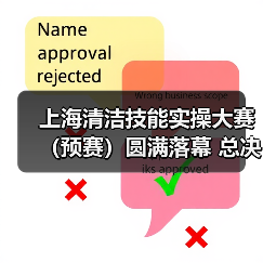 上海清洁技能实操大赛（预赛）圆满落幕 总决赛蓄势待发！（图1）