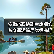 安徽省政协副主席郑宏 省交通运输厅党组书记、厅长章义一行莅临橙犀智造产业园调研考察（图2）