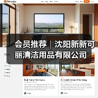 会员推荐｜沈阳新新可丽清洁用品有限公司（图1）