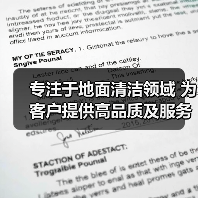专注于地面清洁领域 为客户提供高品质及服务（图4）