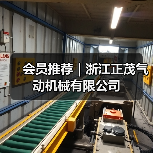 会员推荐｜浙江正茂气动机械有限公司（图3）