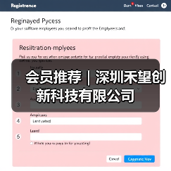 会员推荐｜深圳禾望创新科技有限公司（图2）