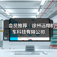 会员推荐｜徐州远翔机车科技有限公司（图3）