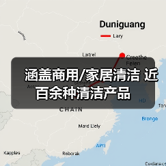 涵盖商用/家居清洁 近百余种清洁产品（图4）