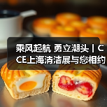 乘风起航 勇立潮头丨CCE上海清洁展与您相约2023！（图1）