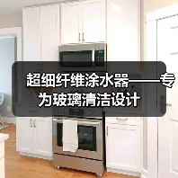 超细纤维涂水器——专为玻璃清洁设计（图4）