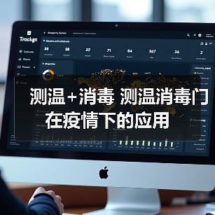 测温+消毒 测温消毒门在疫情下的应用（图1）