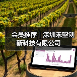 会员推荐｜深圳禾望创新科技有限公司（图3）