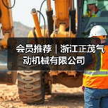 会员推荐|浙江正茂气动机械有限公司(图3) 会员推荐|浙江正茂气动机械有限公司(图3)