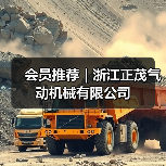 会员推荐|浙江正茂气动机械有限公司(图4) 会员推荐|浙江正茂气动机械有限公司(图4)
