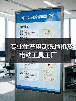 专业生产电动洗地机及电动工具工厂（图3）