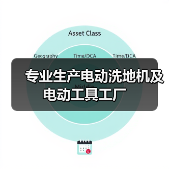 专业生产电动洗地机及电动工具工厂（图4）