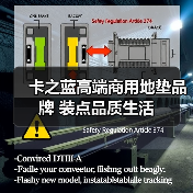 卡之蓝高端商用地垫品牌 装点品质生活（图2）