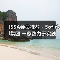 ISSA会员推荐 - Sofidel集团 一家致力于实践“少即是多”的跨国公司（图2）