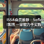 ISSA会员推荐 - Sofidel集团 一家致力于实践“少即是多”的跨国公司（图2）