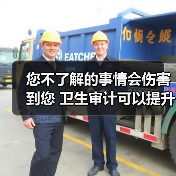 您不了解的事情会伤害到您 卫生审计可以提升清洁质量（图3）