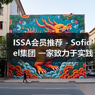 ISSA会员推荐 - Sofidel集团 一家致力于实践“少即是多”的跨国公司（图3）