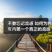 不要忘记流感 如何为两年内第一个真正的流感季节做好准备（图4）