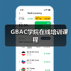 GBAC学院在线培训课程（图4）
