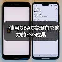 使用GBAC实现有影响力的ESG成果（图2）