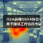 ISSA获得OSHA补助金 用于提供工作场所传染病预防培训（图4）