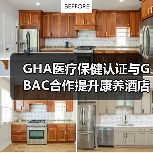 GHA医疗保健认证与GBAC合作提升康养酒店标准（图3）
