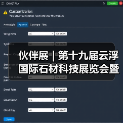 伙伴展 | 第十九届云浮国际石材科技展览会暨第十三届云浮石文化节将于12月21-24日举办！（图1）