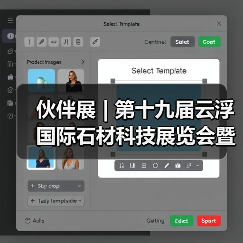伙伴展 | 第十九届云浮国际石材科技展览会暨第十三届云浮石文化节将于12月21-24日举办！（图2）