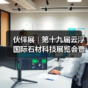 伙伴展 | 第十九届云浮国际石材科技展览会暨第十三届云浮石文化节将于12月21-24日举办！（图4）