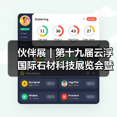 伙伴展 | 第十九届云浮国际石材科技展览会暨第十三届云浮石文化节将于12月21-24日举办！（图2）