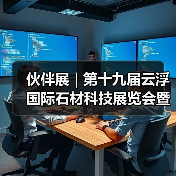 伙伴展 | 第十九届云浮国际石材科技展览会暨第十三届云浮石文化节将于12月21-24日举办！（图3）