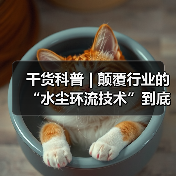干货科普 | 颠覆行业的“水尘环流技术”到底有多神奇？（图3）