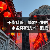 干货科普 | 颠覆行业的“水尘环流技术”到底有多神奇？（图1）