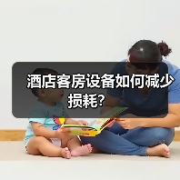 酒店客房设备如何减少损耗？（图2）