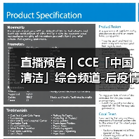 直播预告 | CCE「中国清洁」综合频道-后疫情时代 智能技术谱写清洗保洁行业发展新篇章（图2）