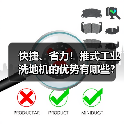 快捷、省力！推式工业洗地机的优势有哪些？（图1）