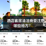 酒店客房清洁需要注意哪些地方？（图4）