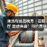 清洁在线品牌秀 | 云展厅 重磅来袭！预约直播 解锁乐柏美商务用品更多场景的清洁解决方案！（图2）
