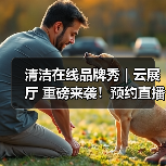 清洁在线品牌秀 | 云展厅 重磅来袭！预约直播 解锁乐柏美商务用品更多场景的清洁解决方案！（图4）