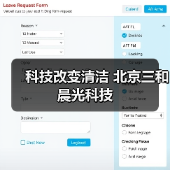 科技改变清洁 北京三和晨光科技（图1）