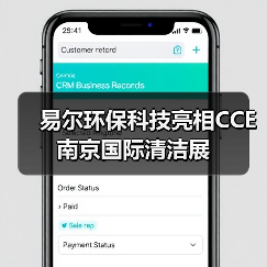易尔环保科技亮相CCE南京国际清洁展（图2）