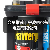 会员推荐 | 宁波意伦蒂电器有限公司（图4）