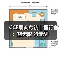 CCE展商专访 | 智行者：智无限 行无界（图2）