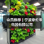 会员推荐 | 宁波意伦蒂电器有限公司（图1）