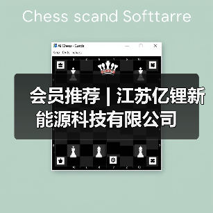 会员推荐 | 江苏亿锂新能源科技有限公司（图2）