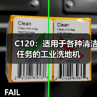 C120：适用于各种清洁任务的工业洗地机（图4）