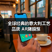 全球经典的意大利工艺品牌 AR隔膜泵（图3）