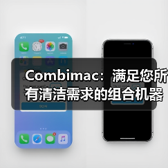 Combimac：满足您所有清洁需求的组合机器（图3）