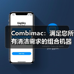 Combimac：满足您所有清洁需求的组合机器（图3）